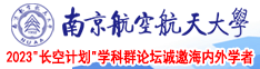 花裙子妈妈客厅沙发午睡南京航空航天大学2023“长空计划”学科群论坛诚邀海内外学者